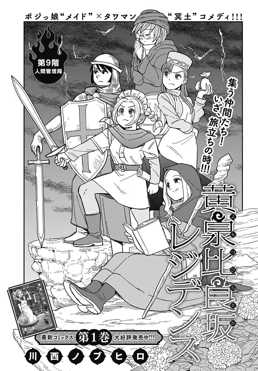 Yomotsu Hirasaka Residence Chap 9 - Pic 1