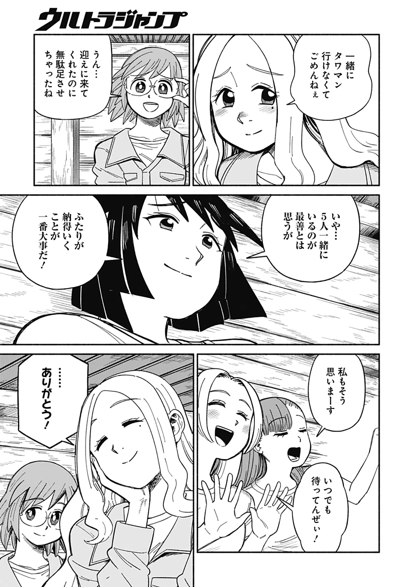 Yomotsu Hirasaka Residence Chap 9 - Pic 3
