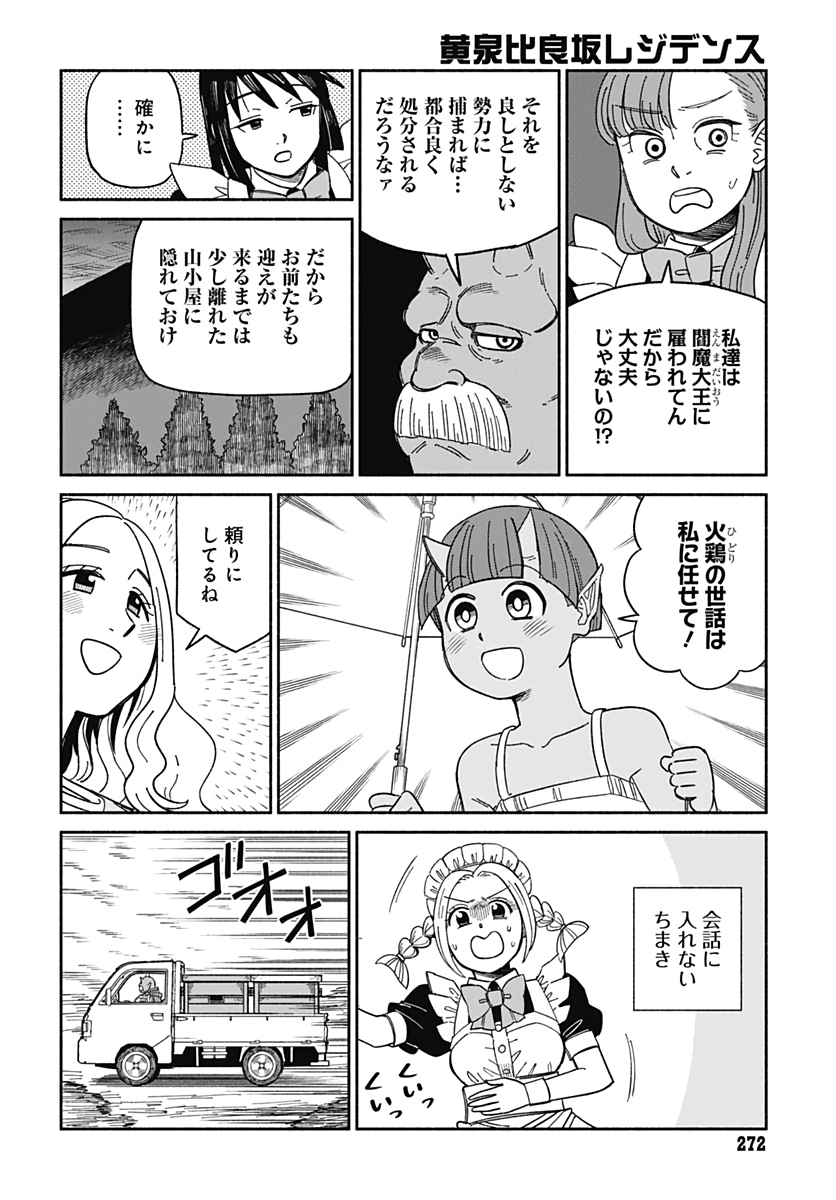 Yomotsu Hirasaka Residence Chap 9 - Pic 6