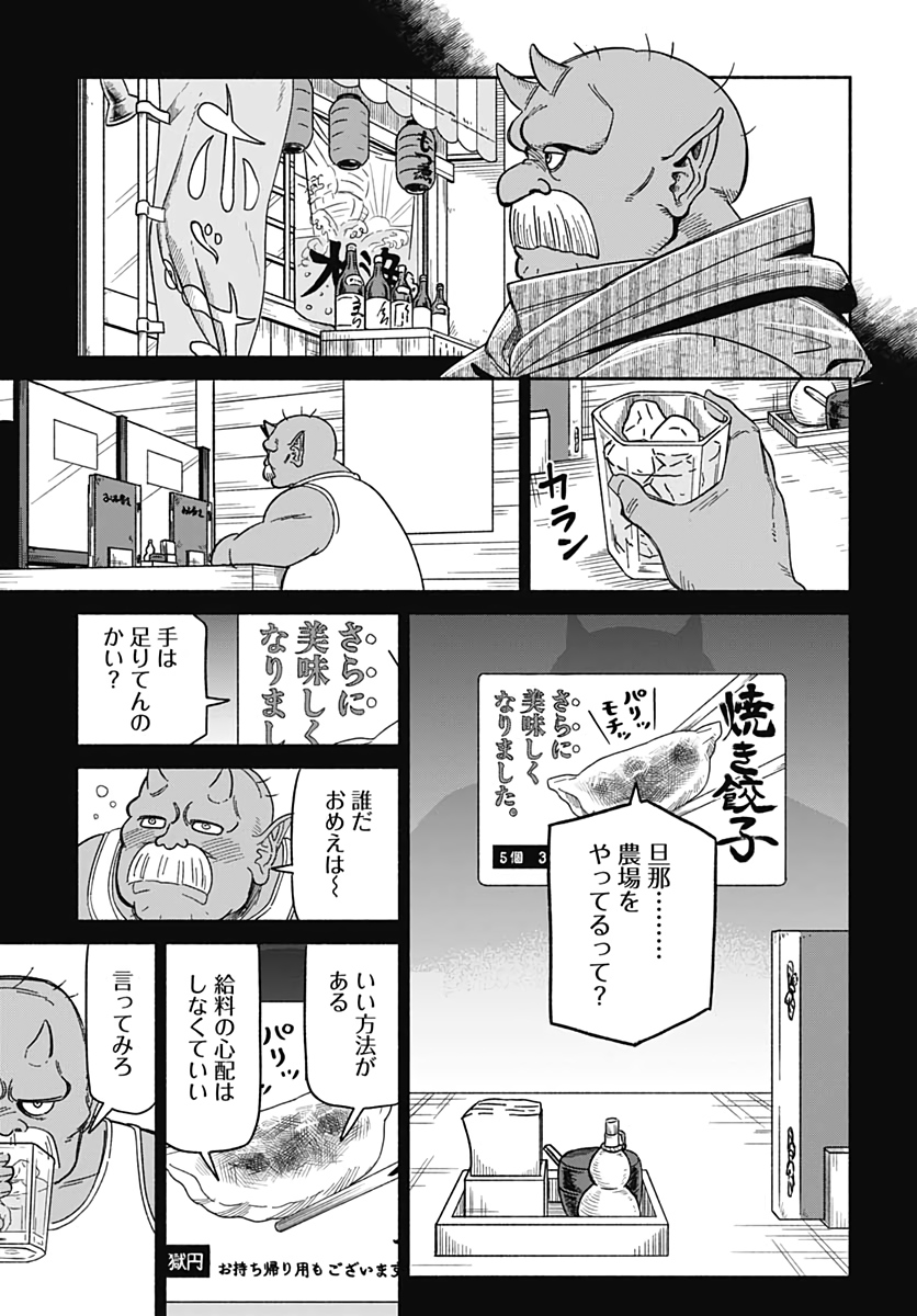 Yomotsu Hirasaka Residence Chap 9 - Pic 7