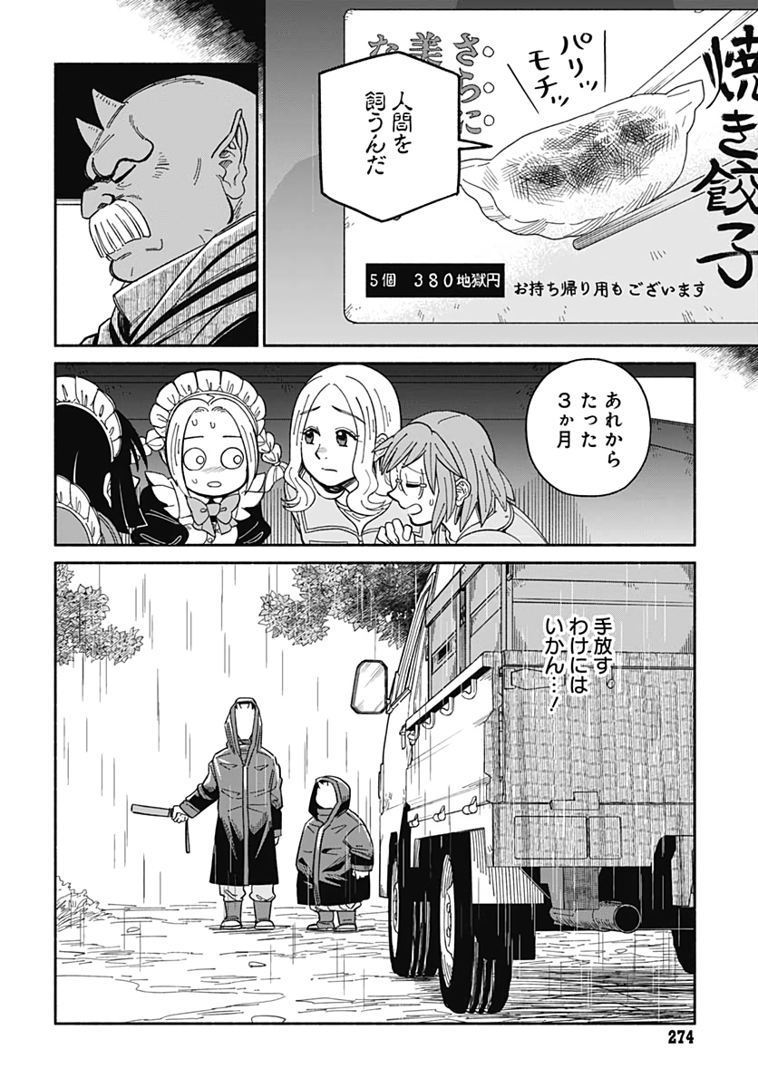 Yomotsu Hirasaka Residence Chap 9 - Pic 8