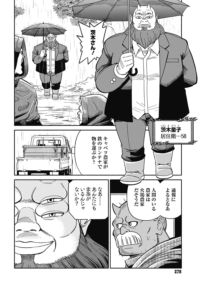 Yomotsu Hirasaka Residence Chap 9 - Pic 12