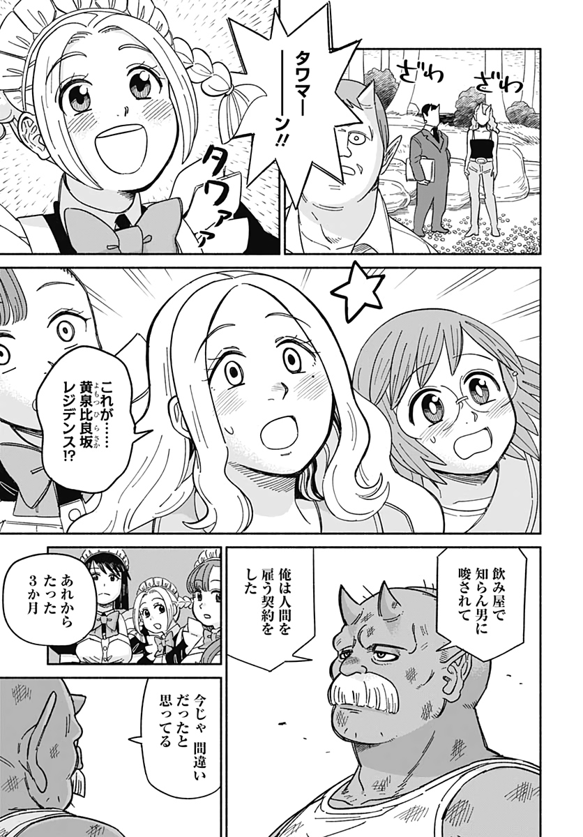 Yomotsu Hirasaka Residence Chap 9 - Pic 21