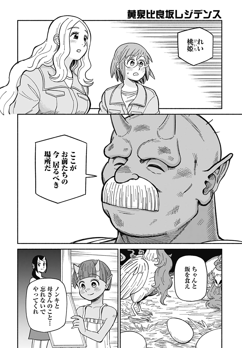 Yomotsu Hirasaka Residence Chap 9 - Pic 22