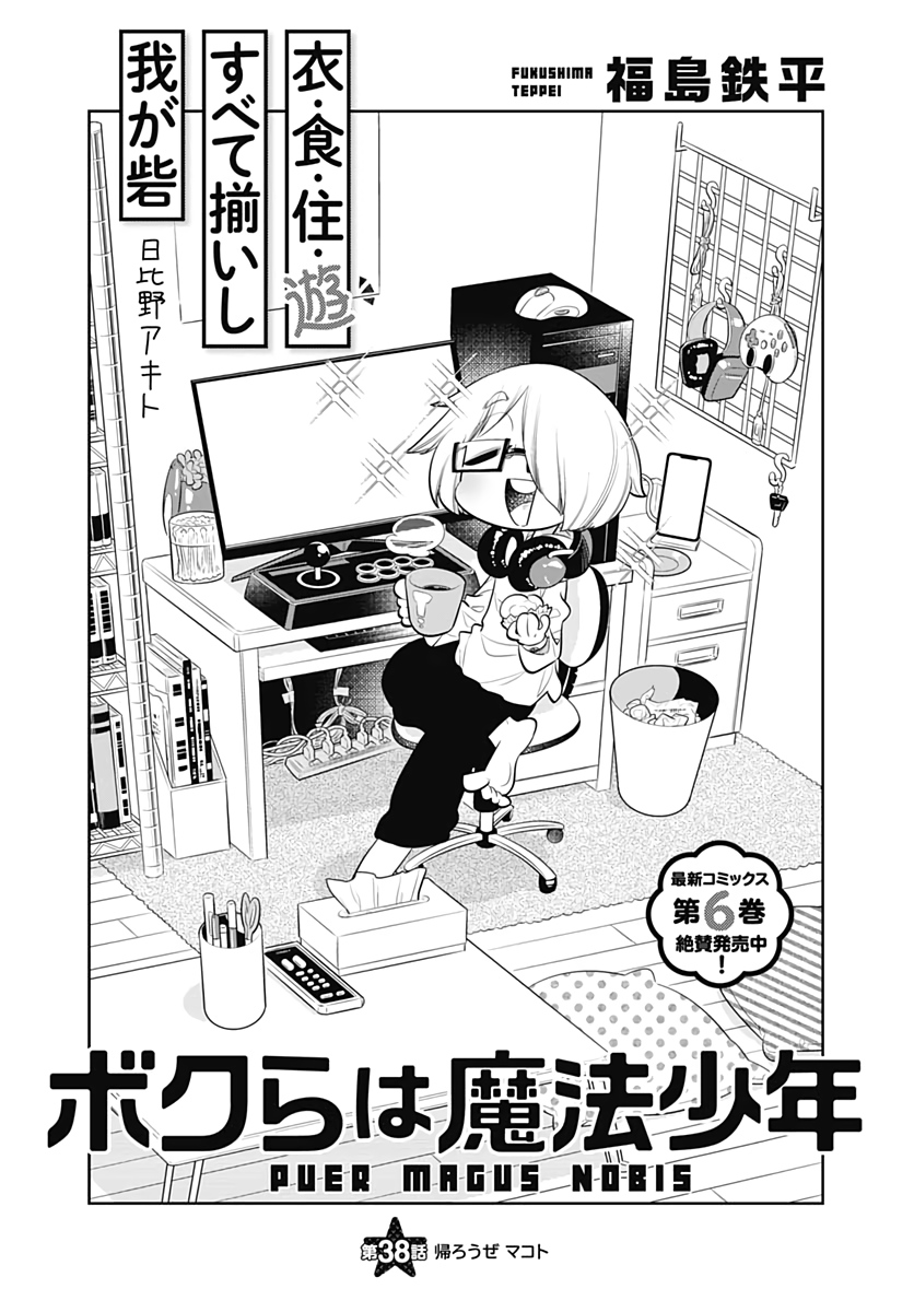Bokura wa Mahou Shounen  Chap 38 - Pic 1