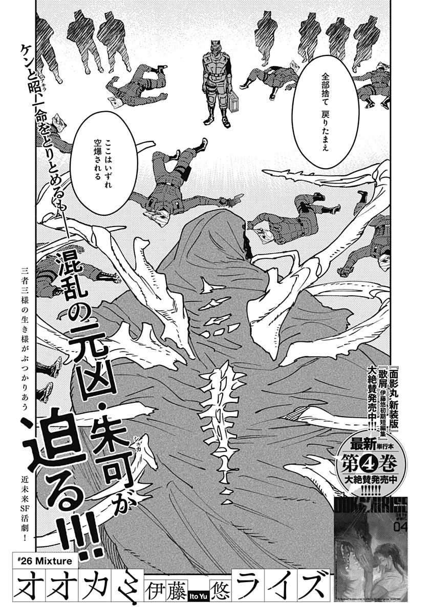 Ookami Rise   Chap 26 - Pic 1