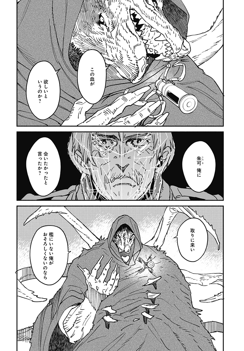 Ookami Rise   Chap 26 - Pic 6