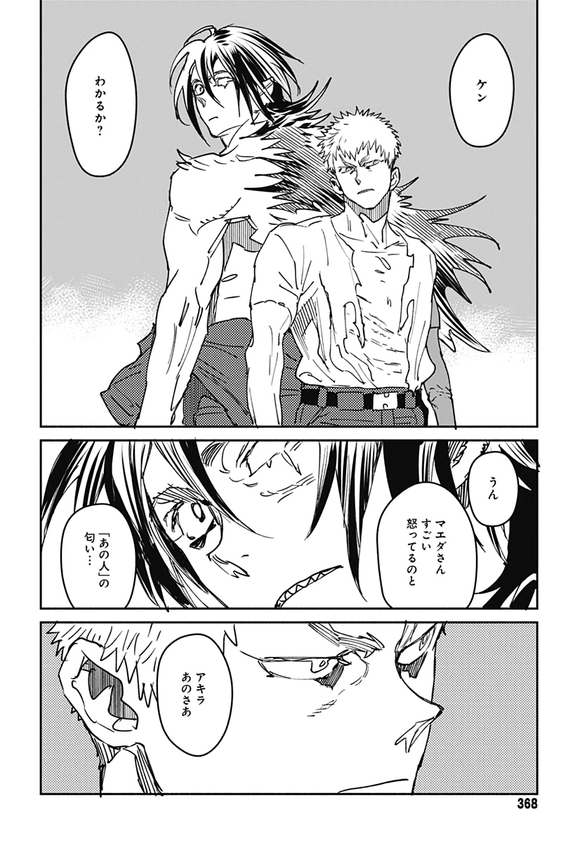 Ookami Rise   Chap 26 - Pic 8