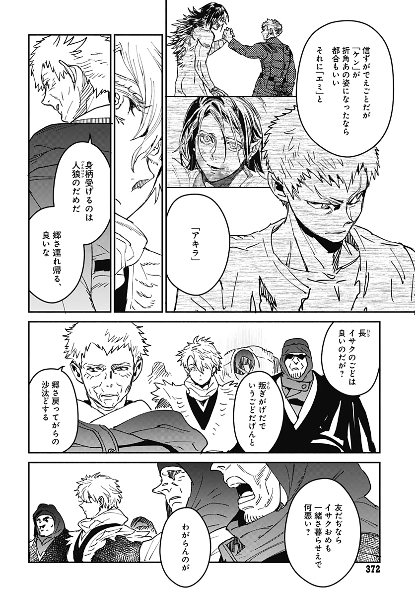 Ookami Rise   Chap 26 - Pic 12