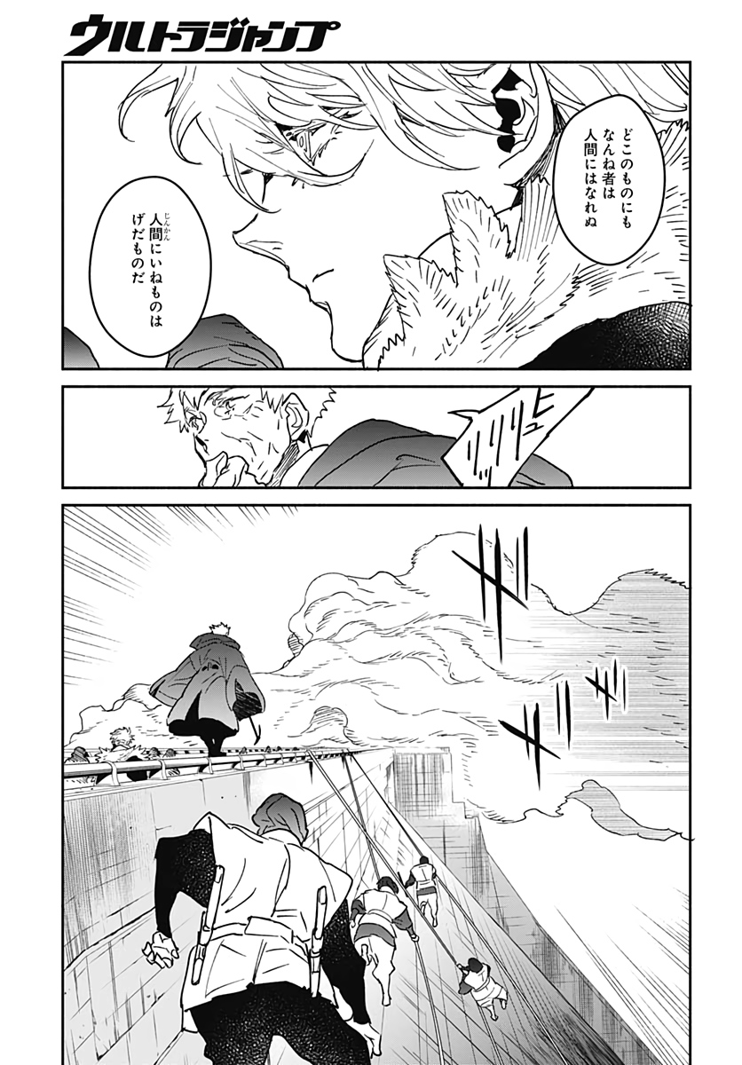 Ookami Rise   Chap 26 - Pic 13
