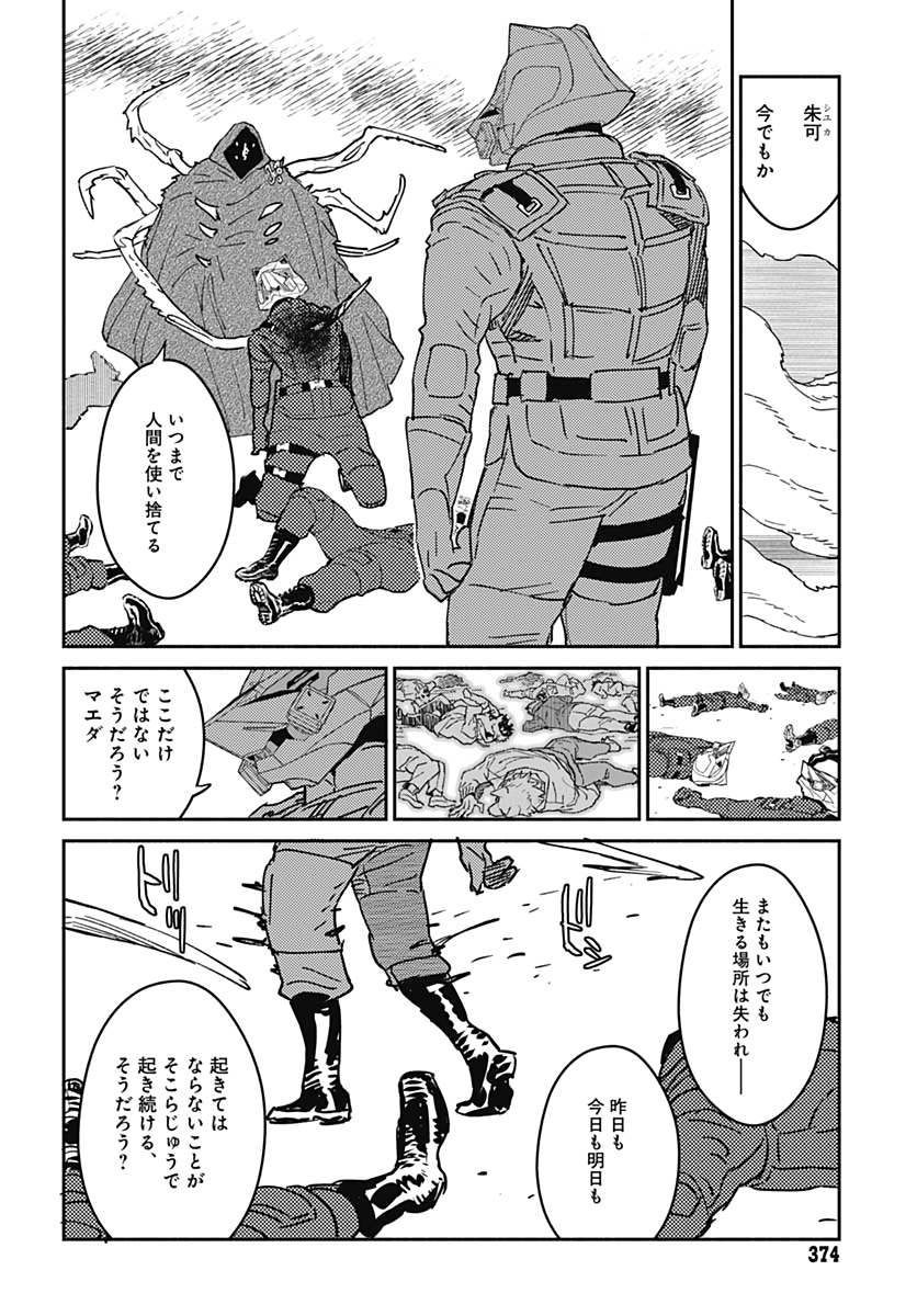 Ookami Rise   Chap 26 - Pic 14