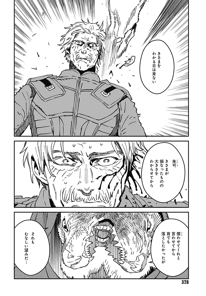 Ookami Rise   Chap 26 - Pic 18