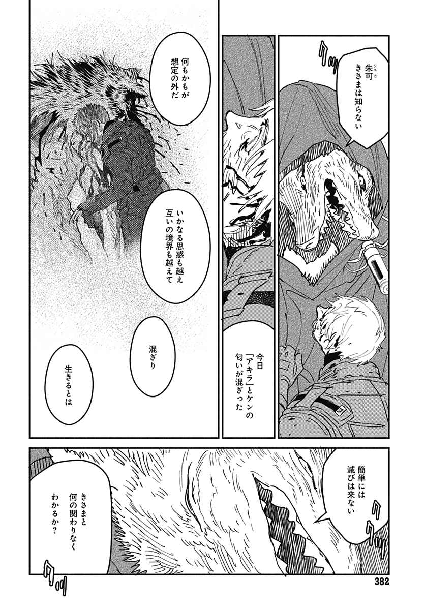 Ookami Rise   Chap 26 - Pic 22