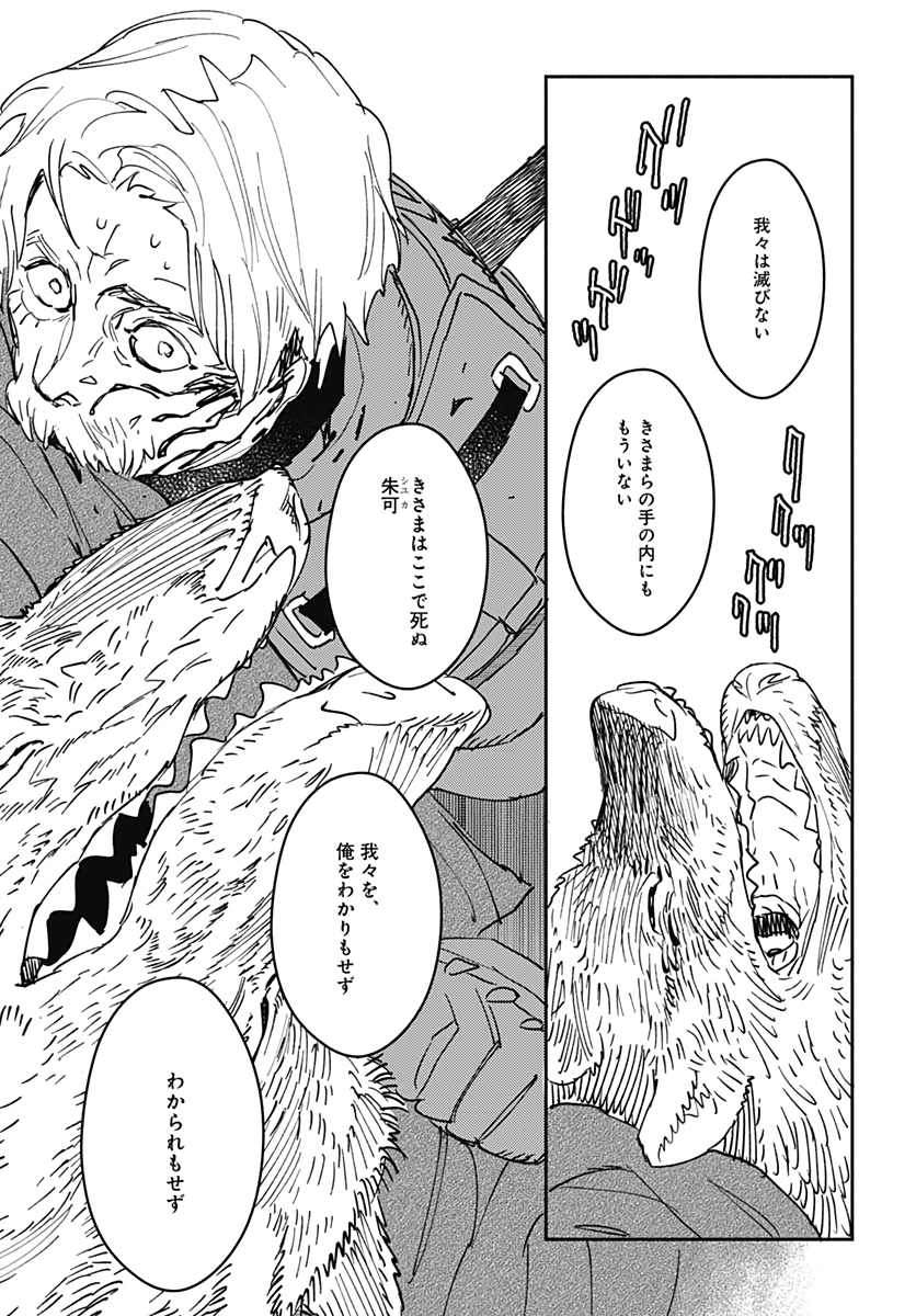 Ookami Rise   Chap 26 - Pic 23