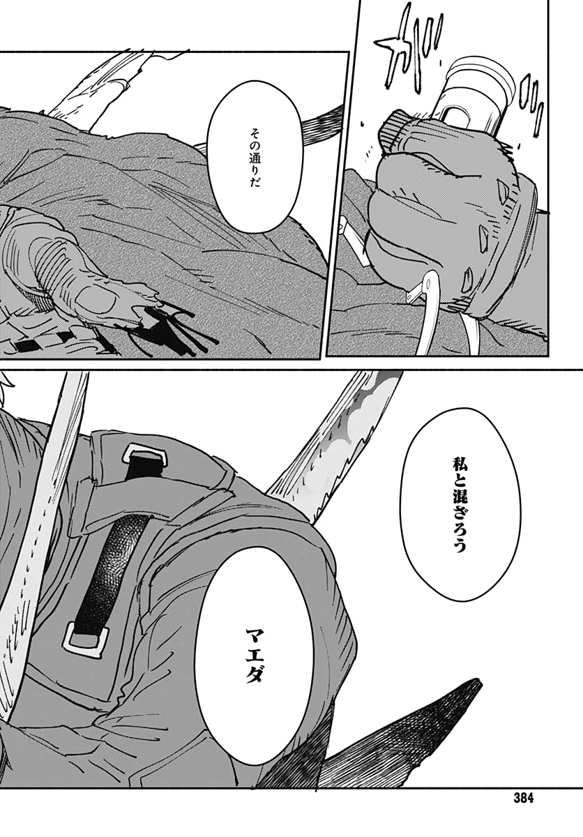 Ookami Rise   Chap 26 - Pic 24