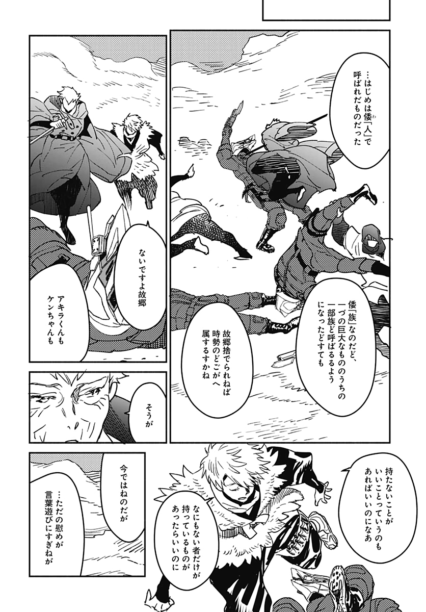 Ookami Rise   Chap 26 - Pic 26