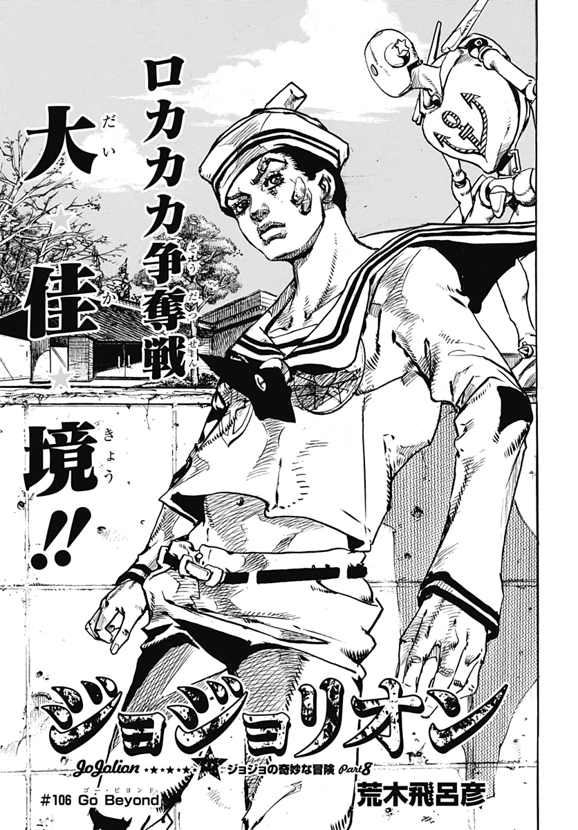 Jojo no Kimyou na Bouken: JoJolion  Chap 106 - Pic 1