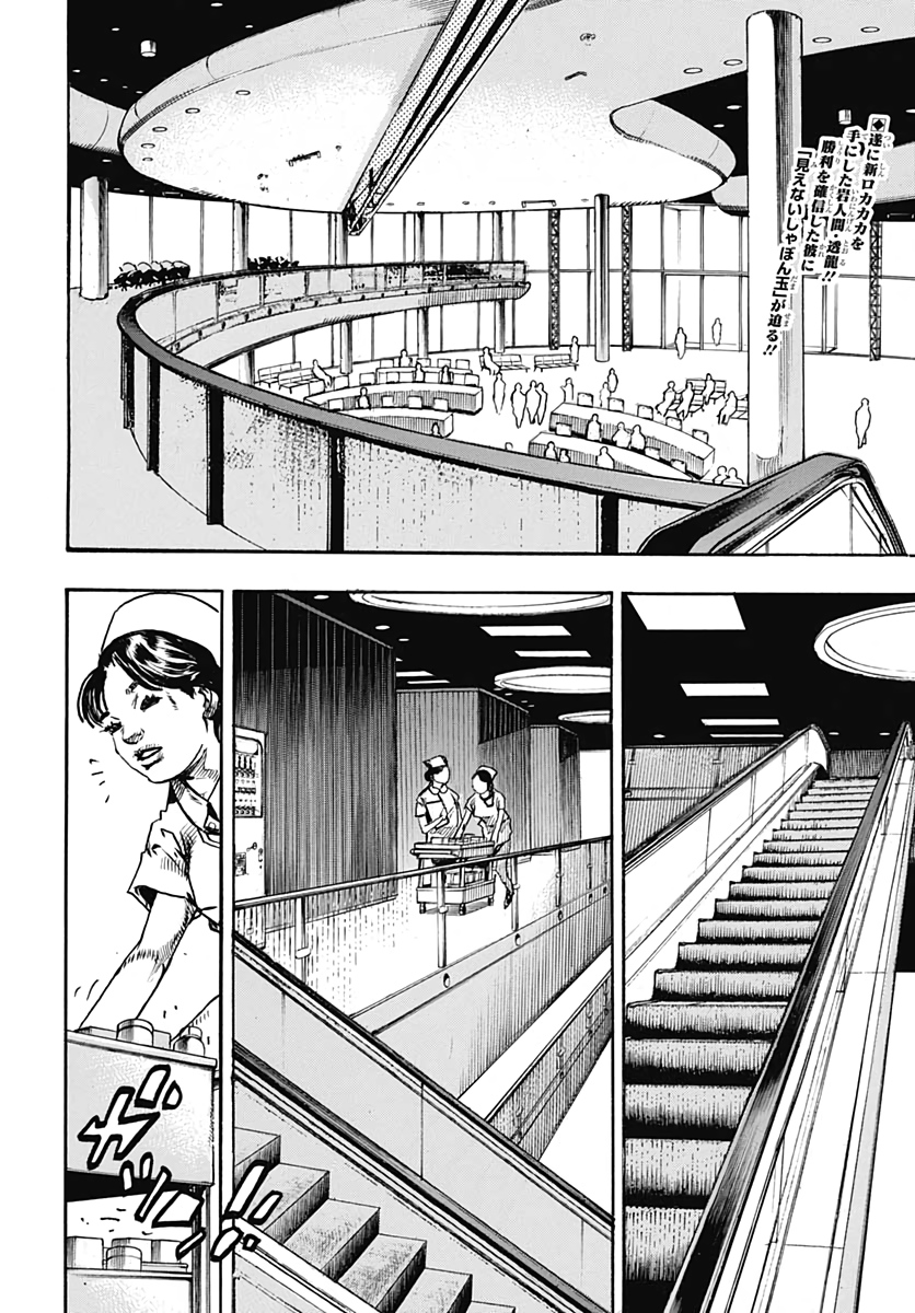 Jojo no Kimyou na Bouken: JoJolion  Chap 106 - Pic 2