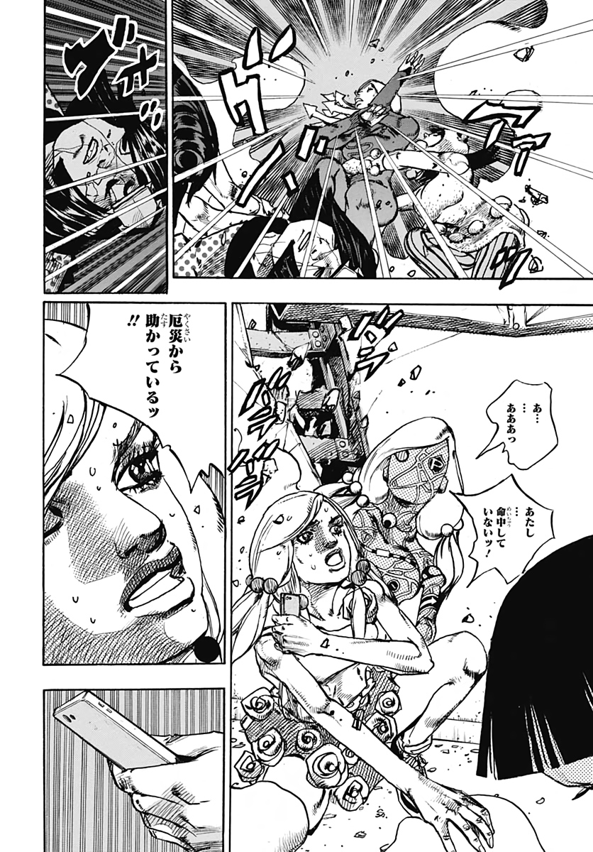 Jojo no Kimyou na Bouken: JoJolion  Chap 106 - Pic 16
