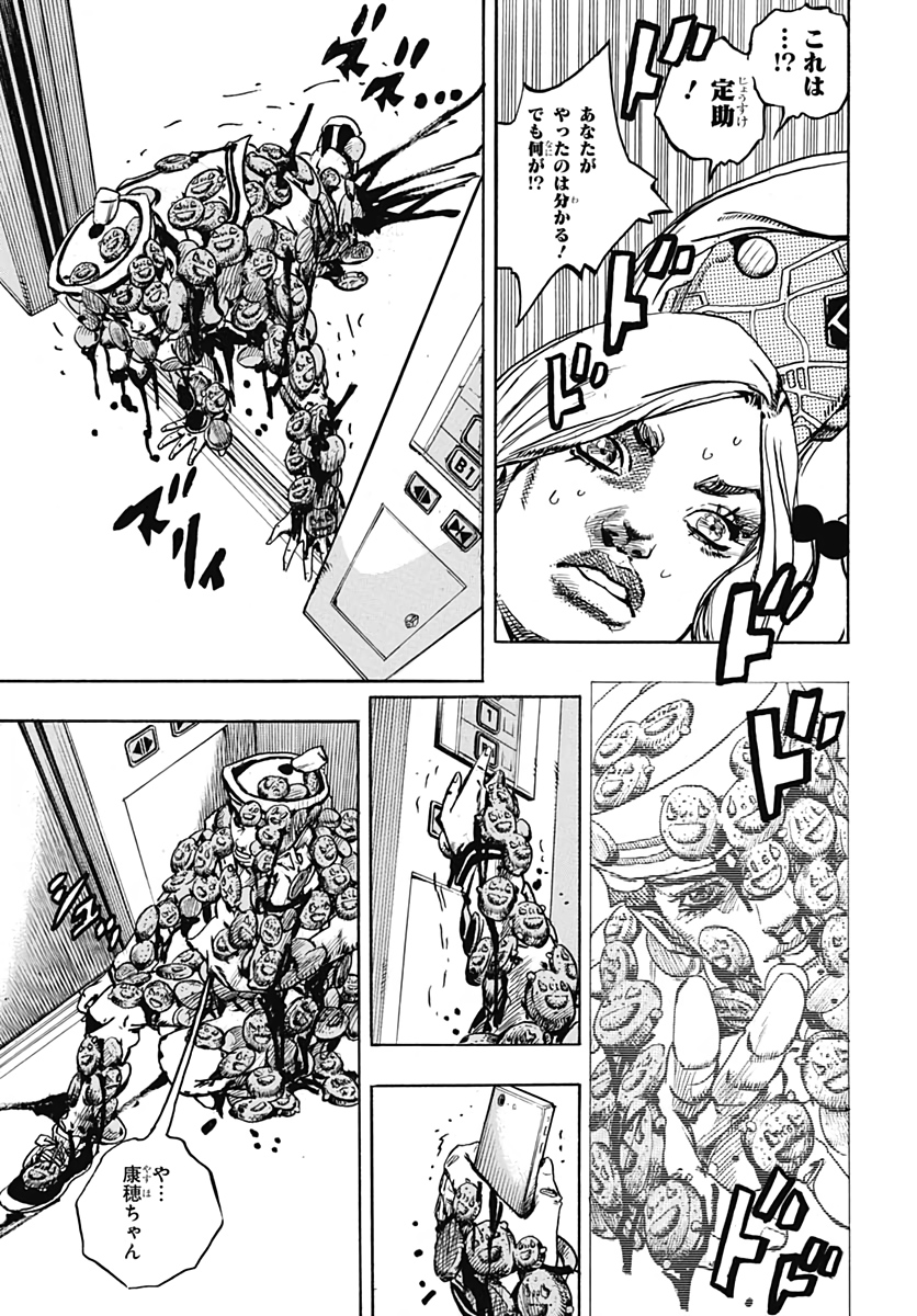 Jojo no Kimyou na Bouken: JoJolion  Chap 106 - Pic 19