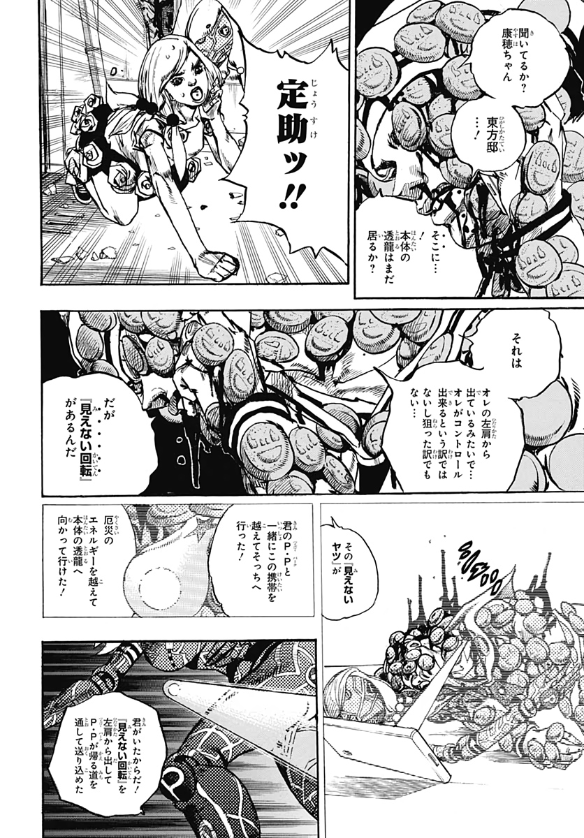 Jojo no Kimyou na Bouken: JoJolion  Chap 106 - Pic 20