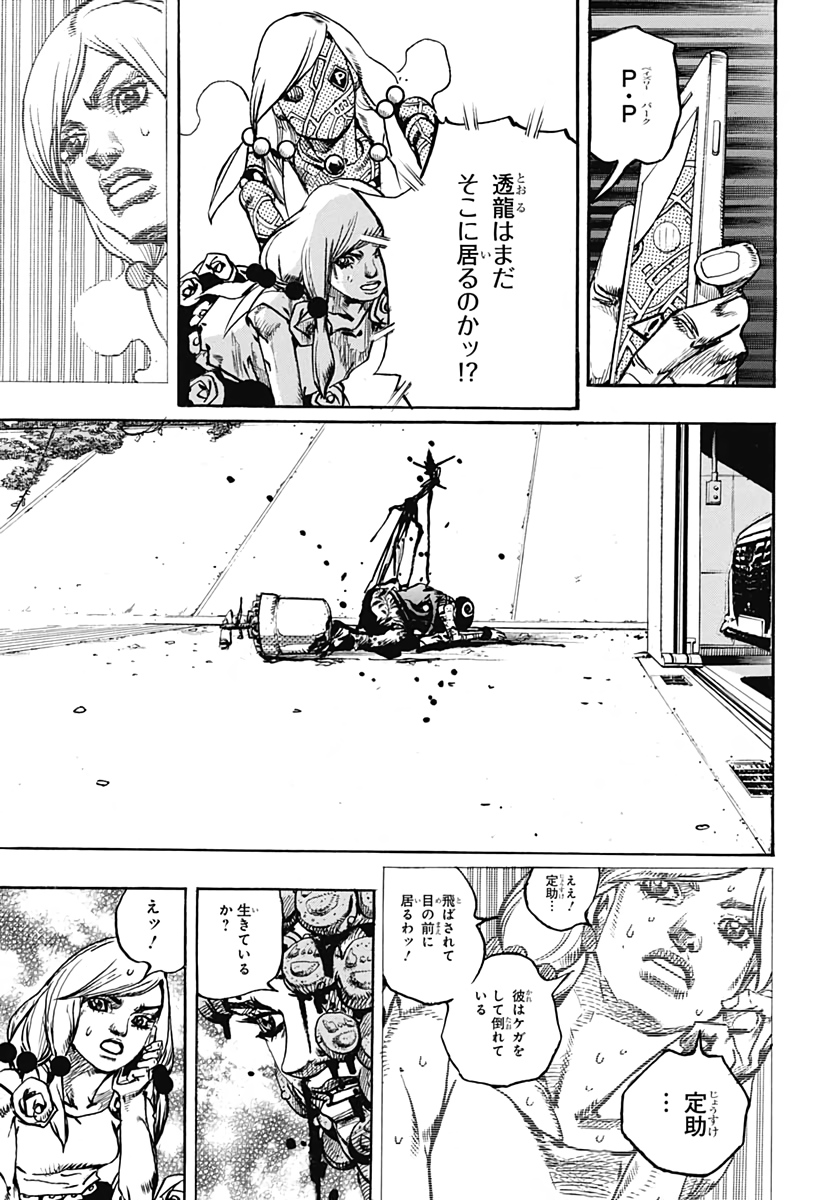 Jojo no Kimyou na Bouken: JoJolion  Chap 106 - Pic 21