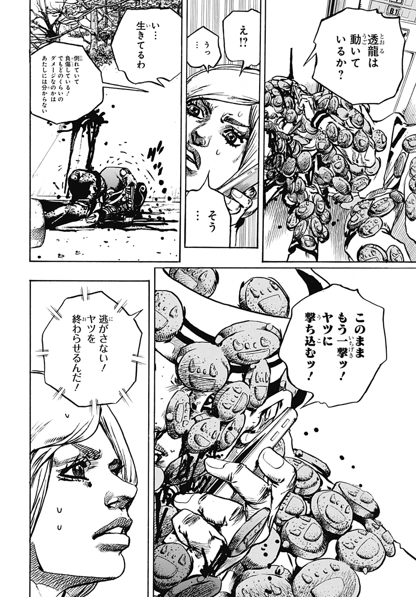 Jojo no Kimyou na Bouken: JoJolion  Chap 106 - Pic 22