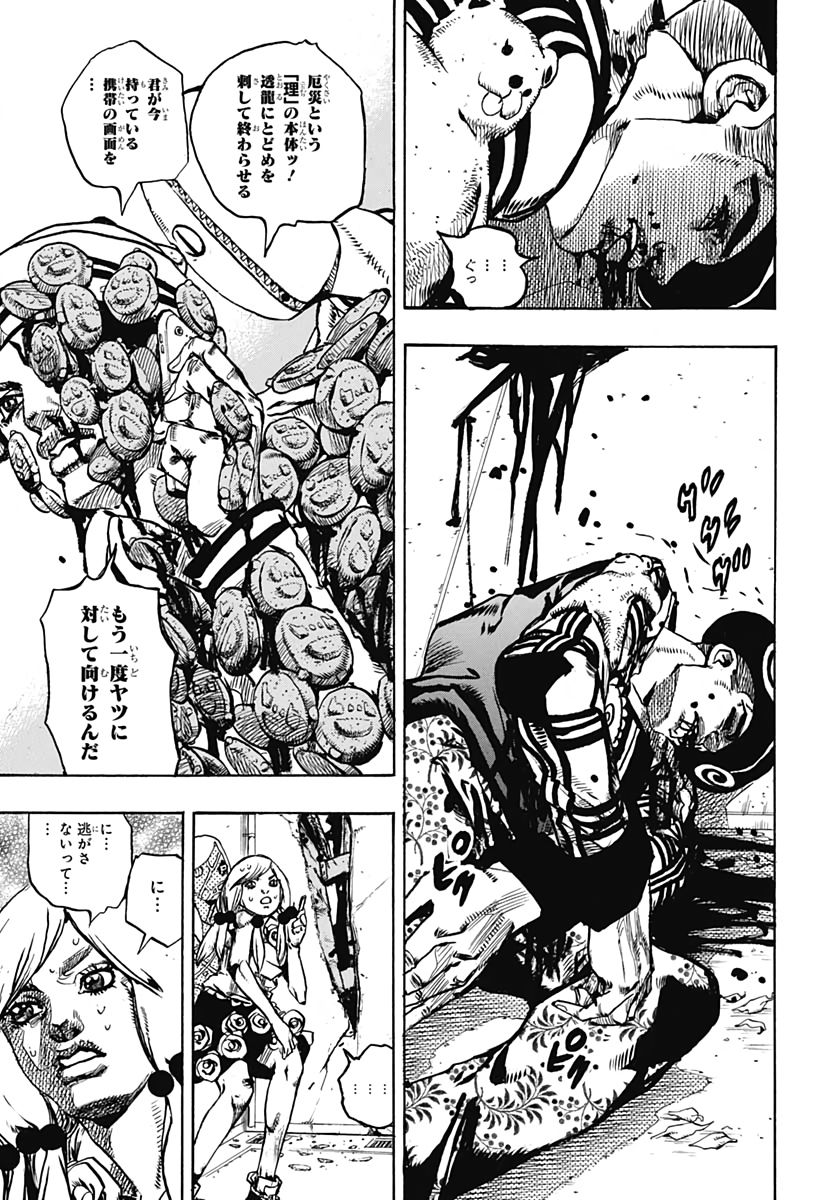 Jojo no Kimyou na Bouken: JoJolion  Chap 106 - Pic 23