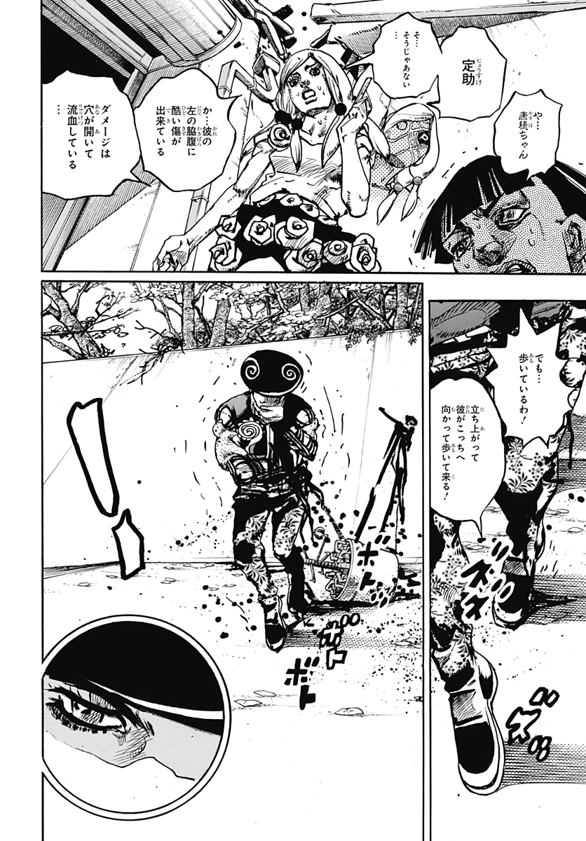 Jojo no Kimyou na Bouken: JoJolion  Chap 106 - Pic 24