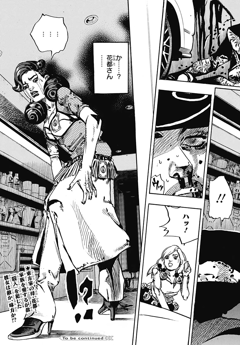 Jojo no Kimyou na Bouken: JoJolion  Chap 106 - Pic 45