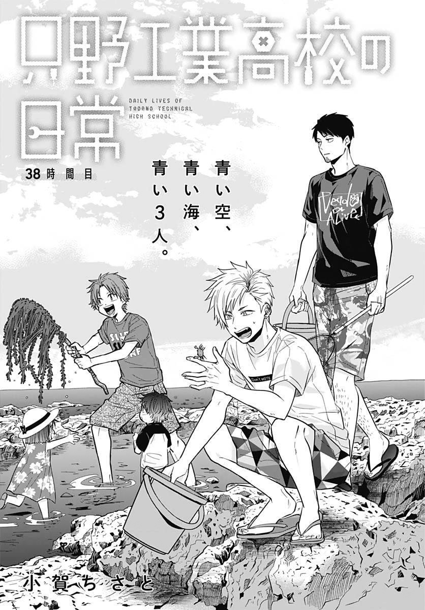TADANO KOUGYOU KOUKOU NO NICHIJOU Chapter 38 page 3 - nihonkuni.com