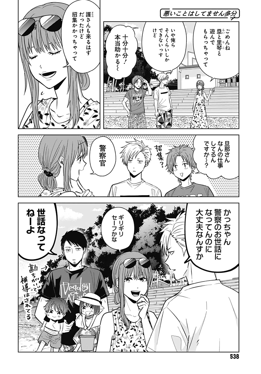 TADANO KOUGYOU KOUKOU NO NICHIJOU Chapter 38 page 8 - nihonkuni.com