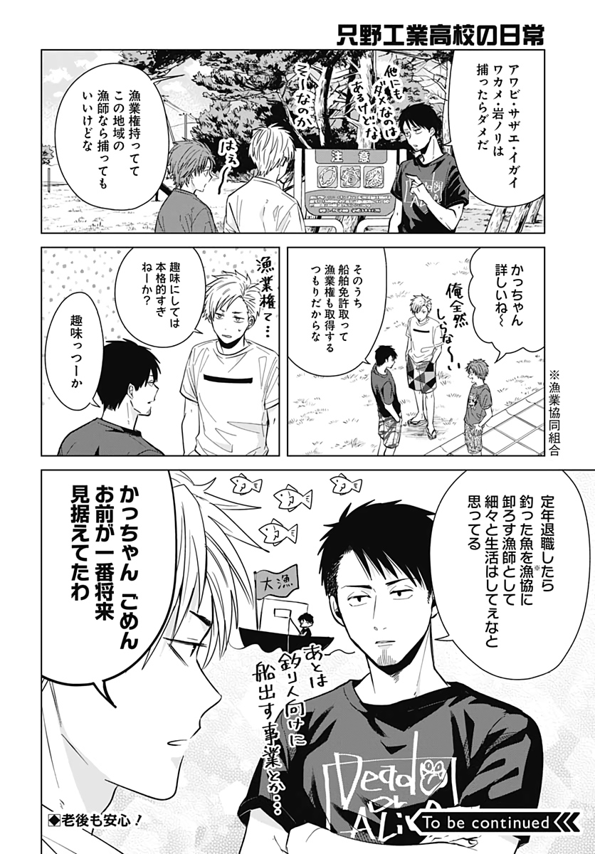 TADANO KOUGYOU KOUKOU NO NICHIJOU Chapter 38 page 12 - nihonkuni.com