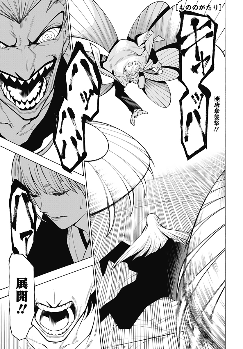 Mononogatari  Chap 77 - Pic 1