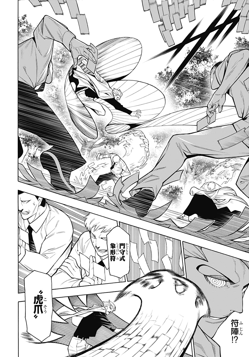 Mononogatari  Chap 77 - Pic 2
