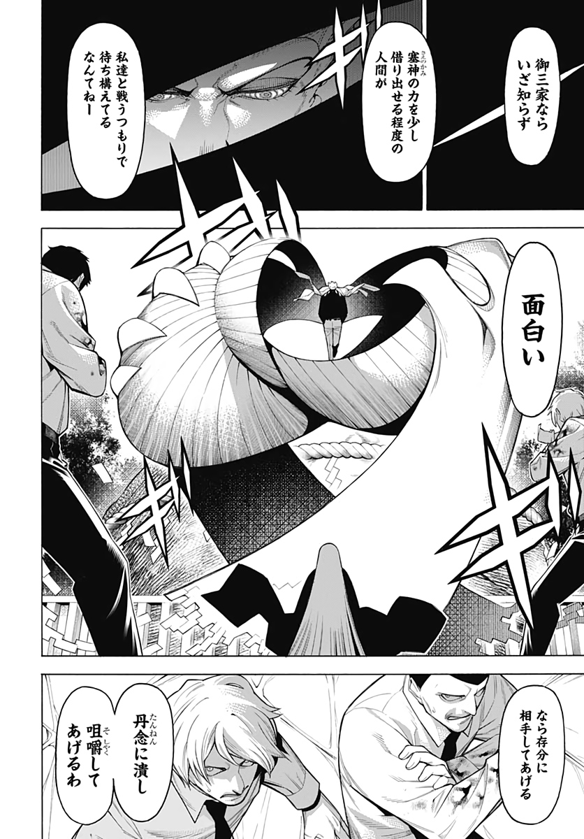 Mononogatari  Chap 77 - Pic 4