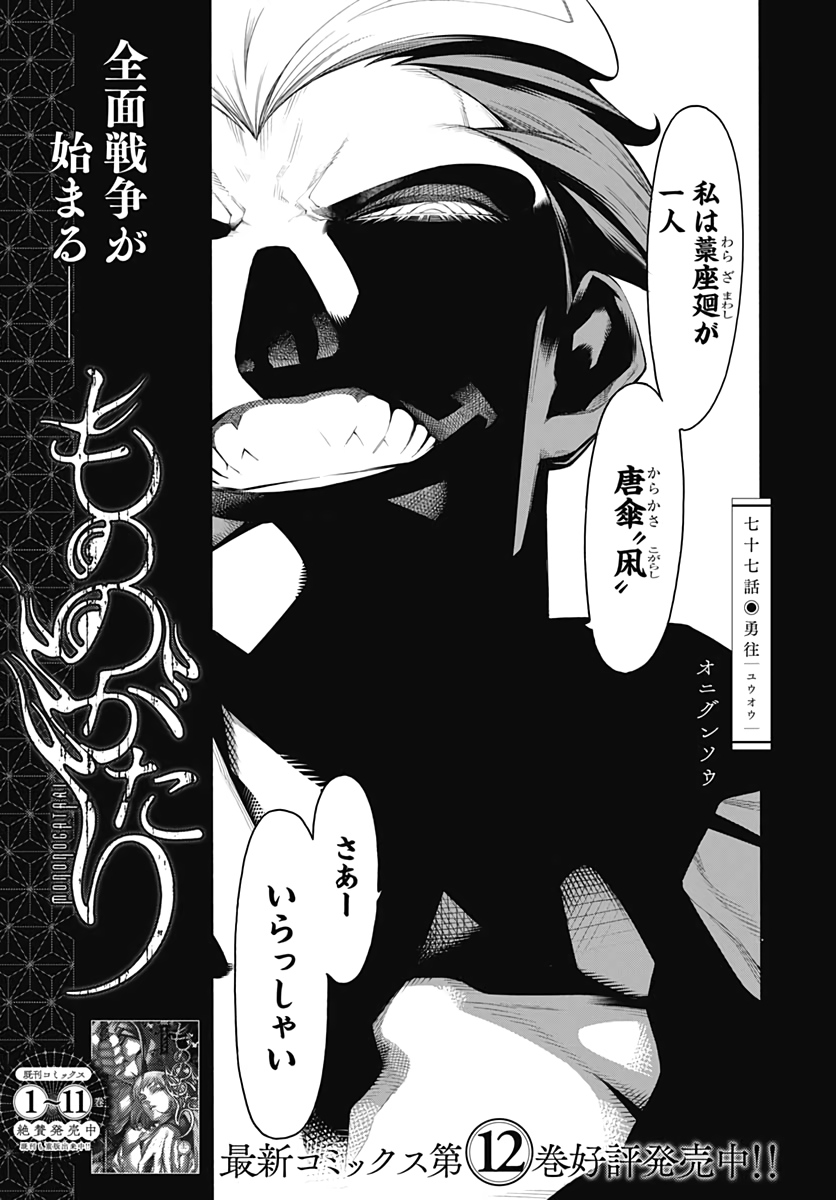 Mononogatari  Chap 77 - Pic 5