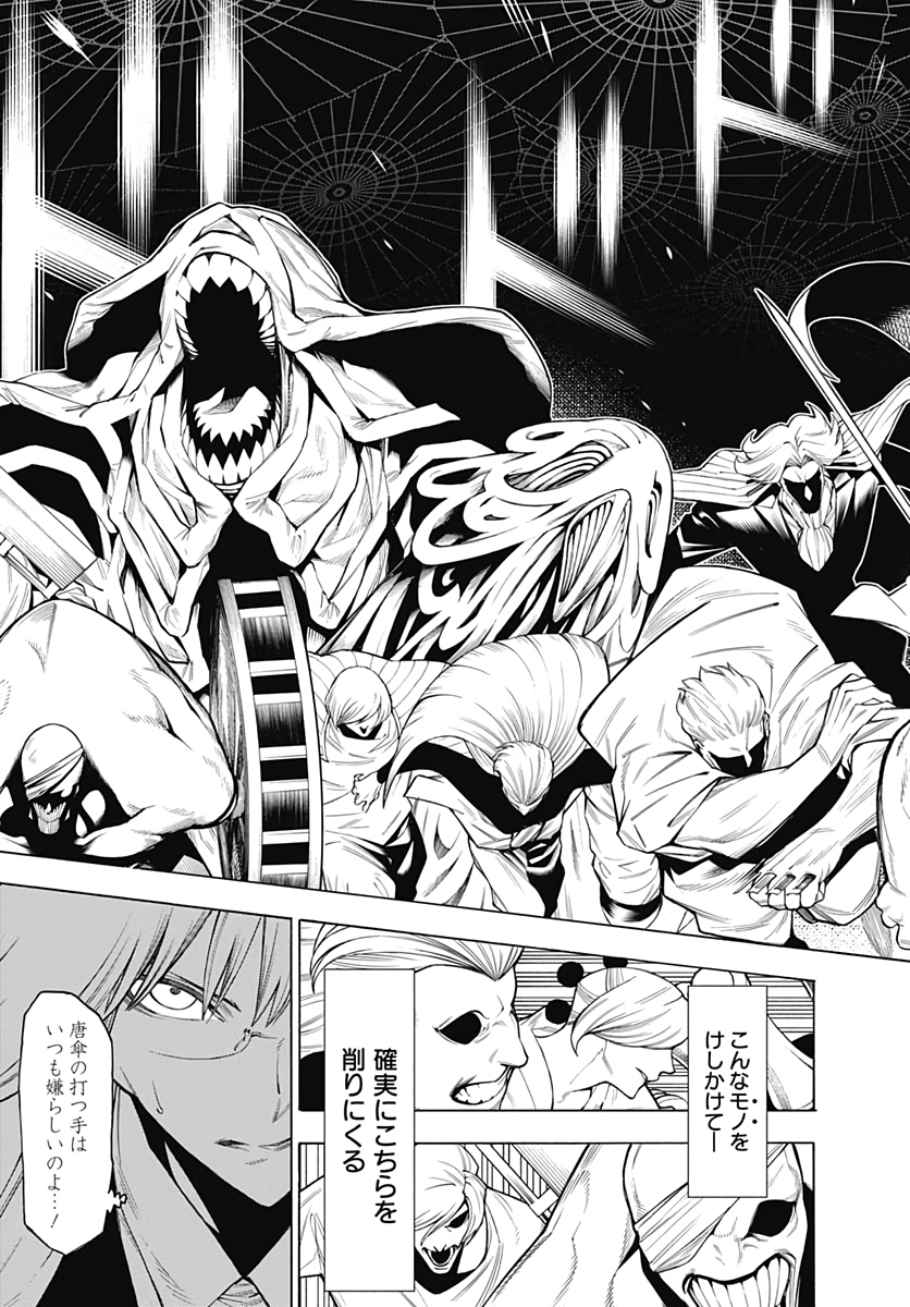 Mononogatari  Chap 77 - Pic 7