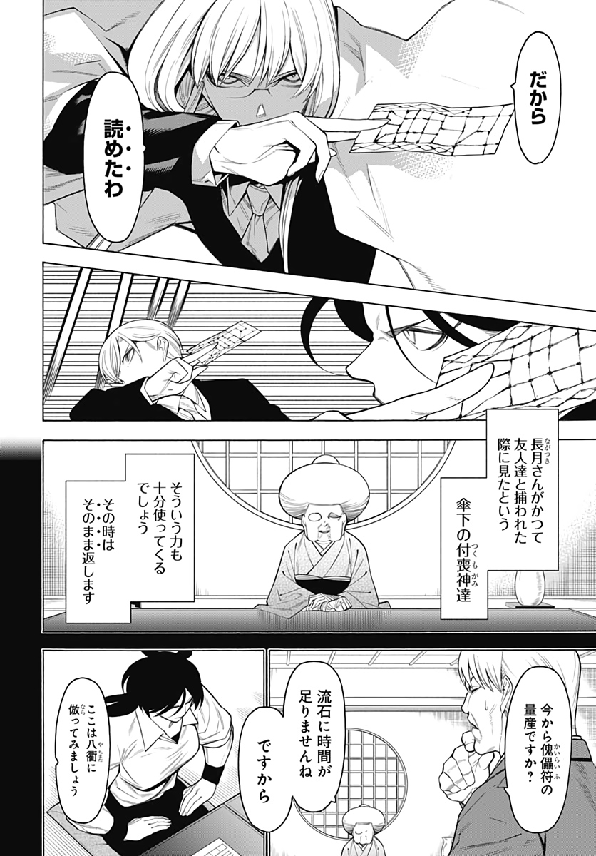 Mononogatari  Chap 77 - Pic 8