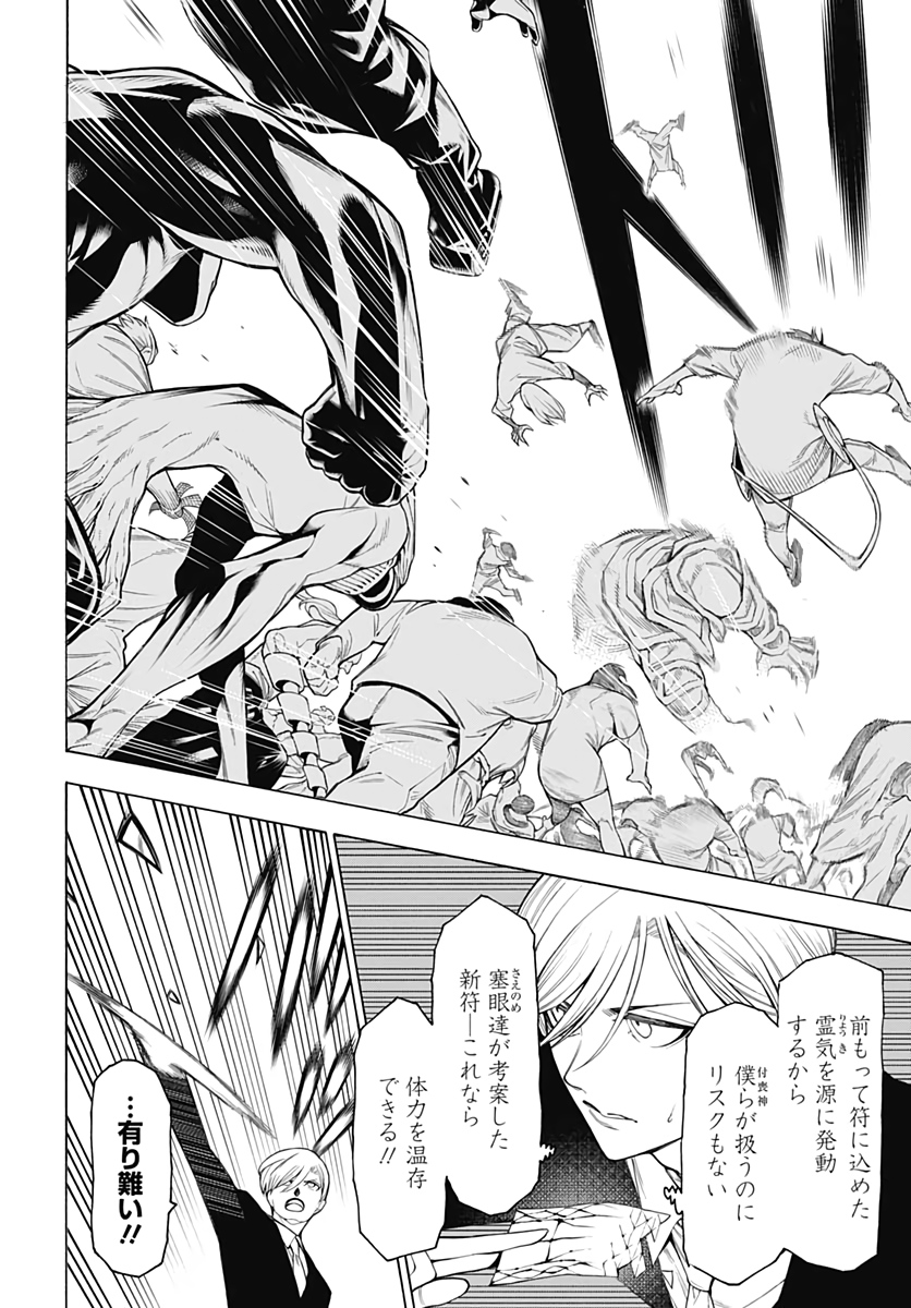 Mononogatari  Chap 77 - Pic 10