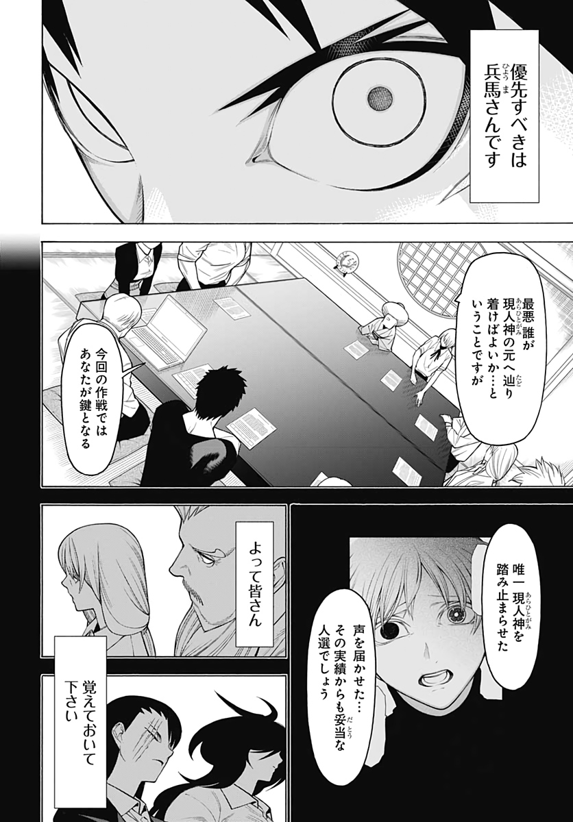 Mononogatari  Chap 77 - Pic 14
