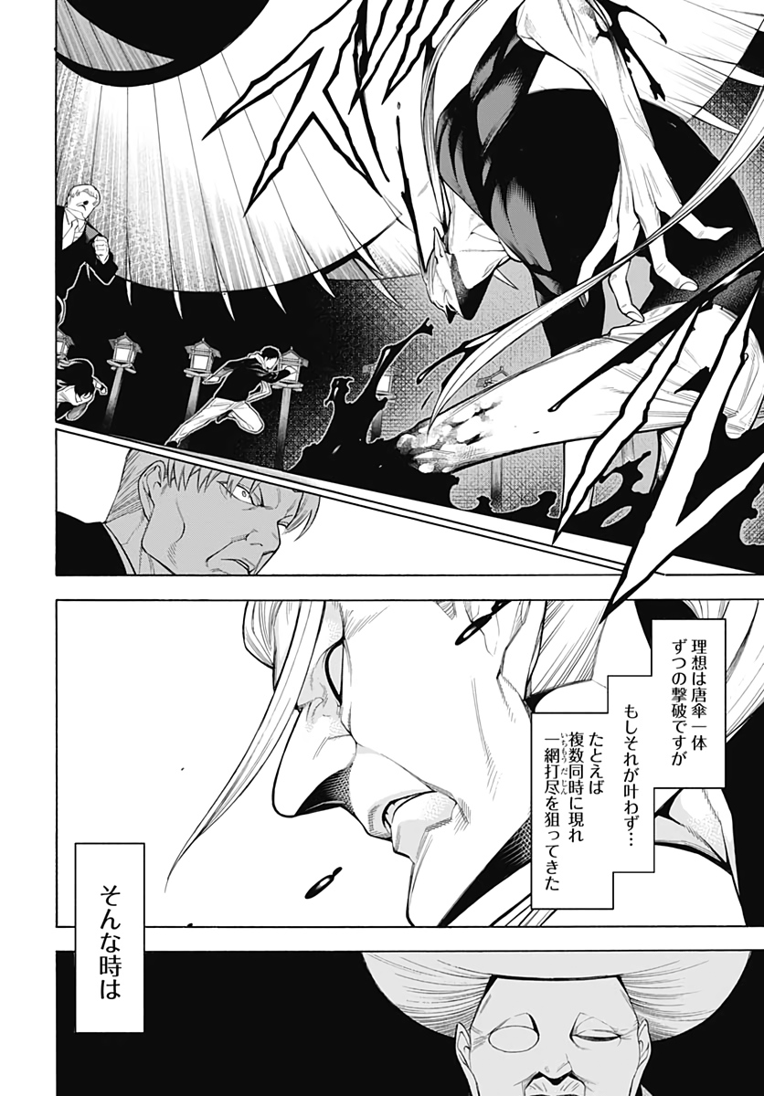 Mononogatari  Chap 77 - Pic 16