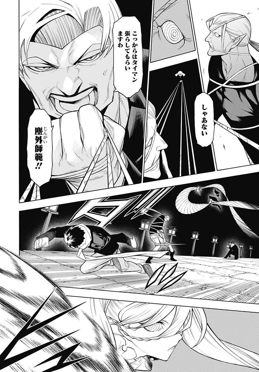 Mononogatari  Chap 77 - Pic 18