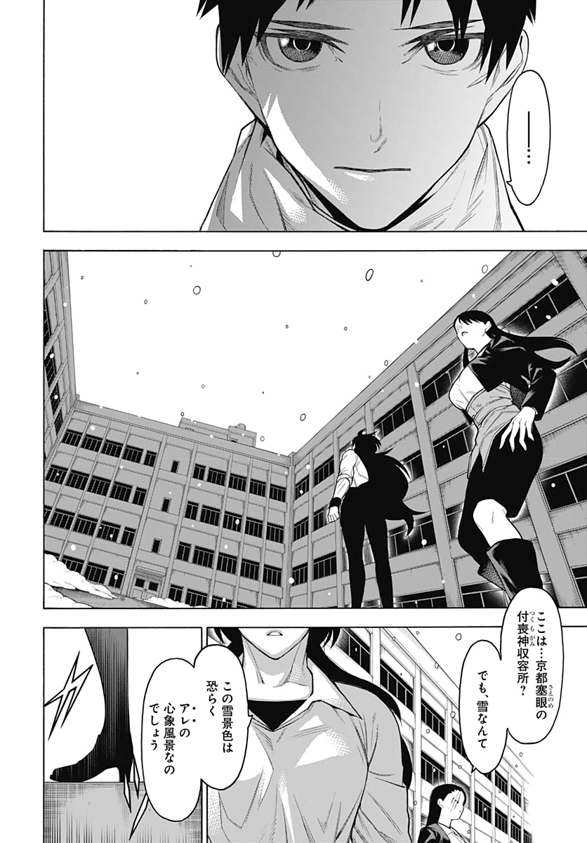 Mononogatari  Chap 77 - Pic 26