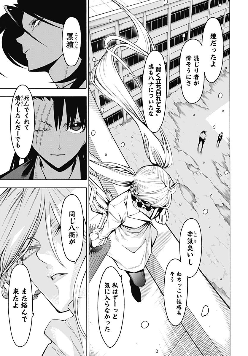 Mononogatari  Chap 77 - Pic 27