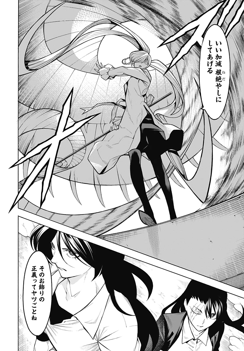 Mononogatari  Chap 77 - Pic 28