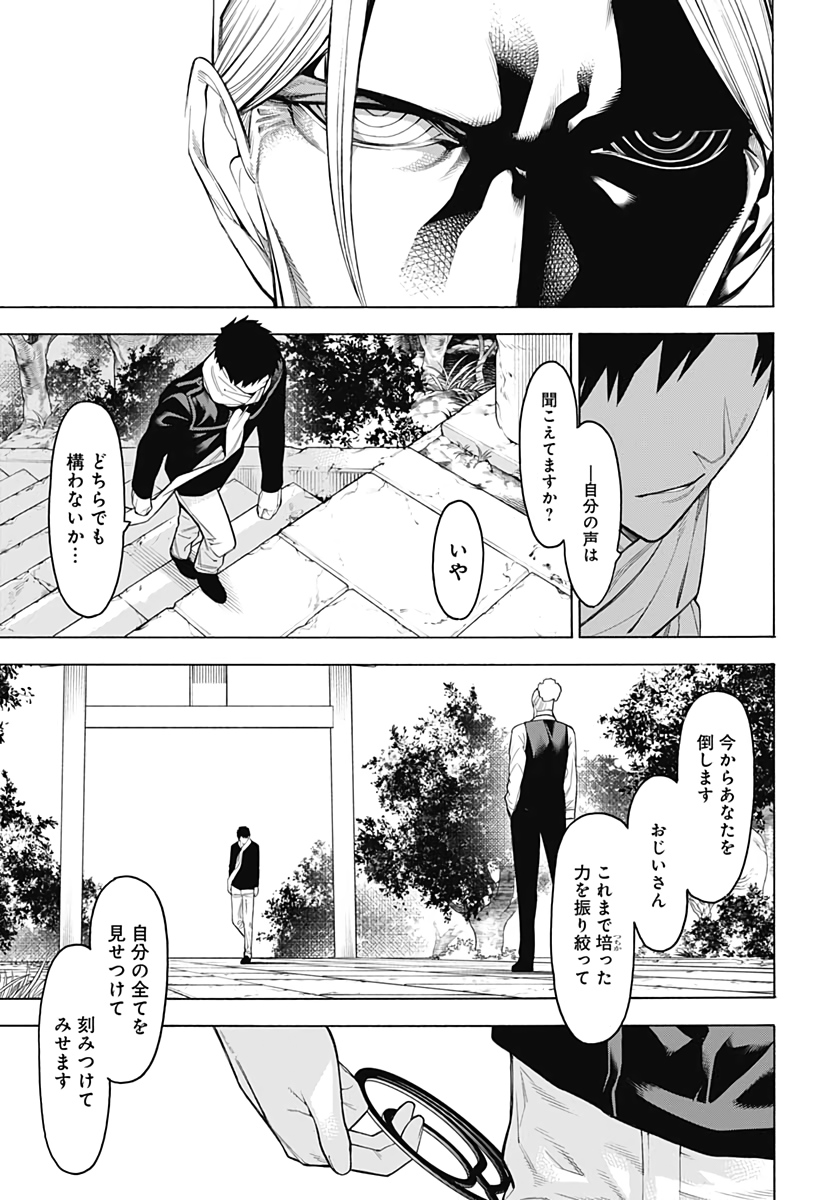 Mononogatari  Chap 77 - Pic 33