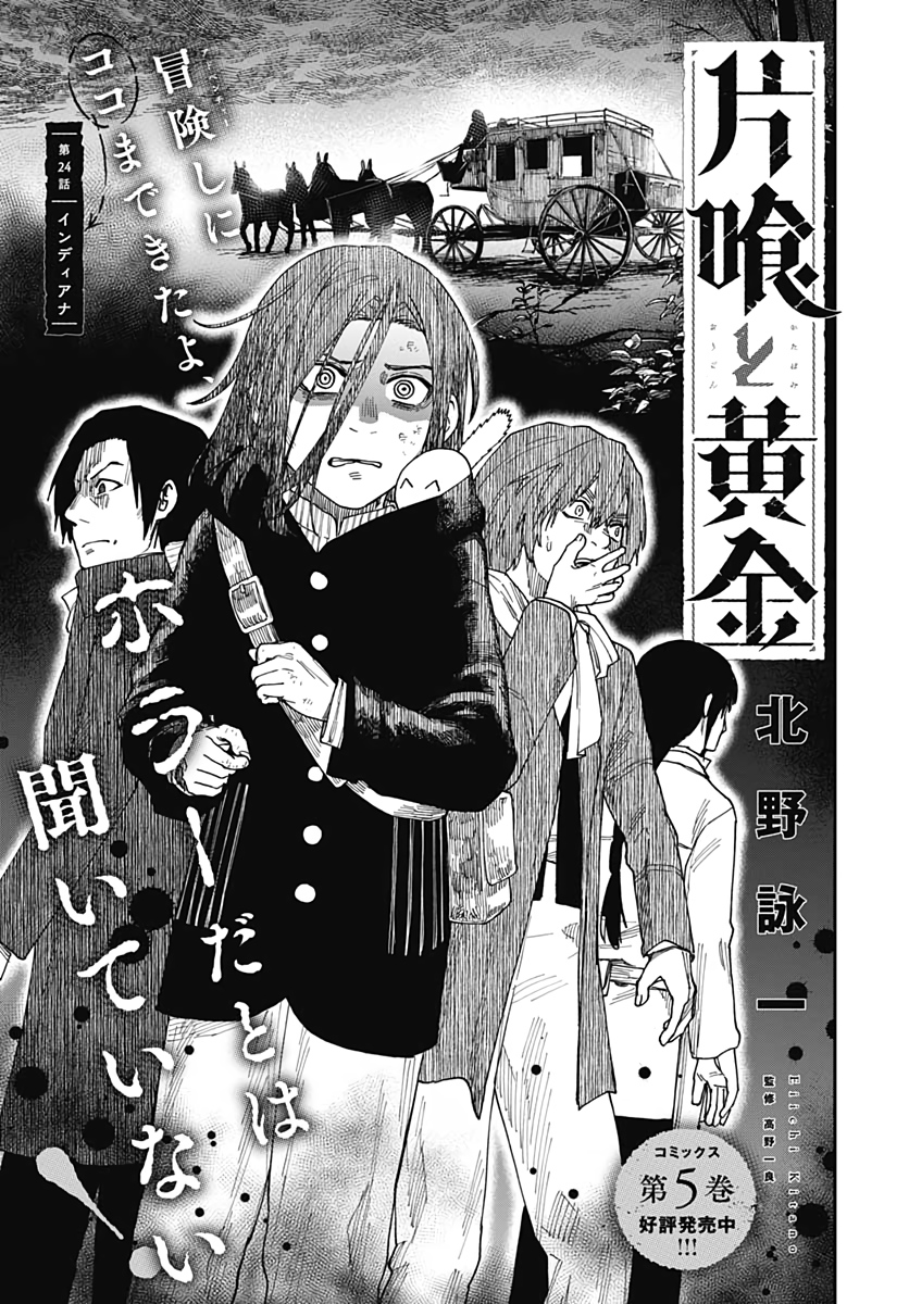 Katabami to Ougon  Chap 24 - Pic 2