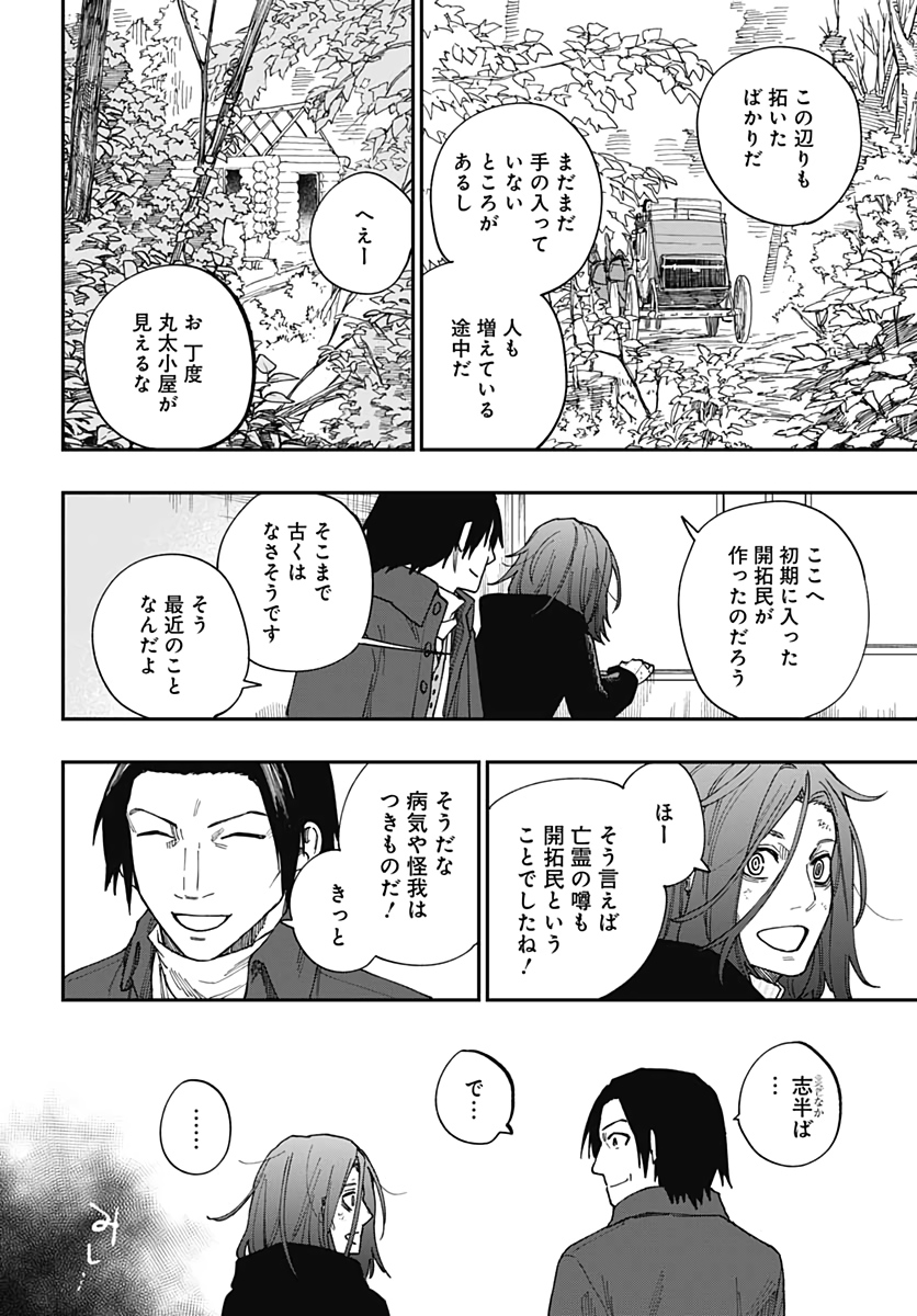 Katabami to Ougon  Chap 24 - Pic 17