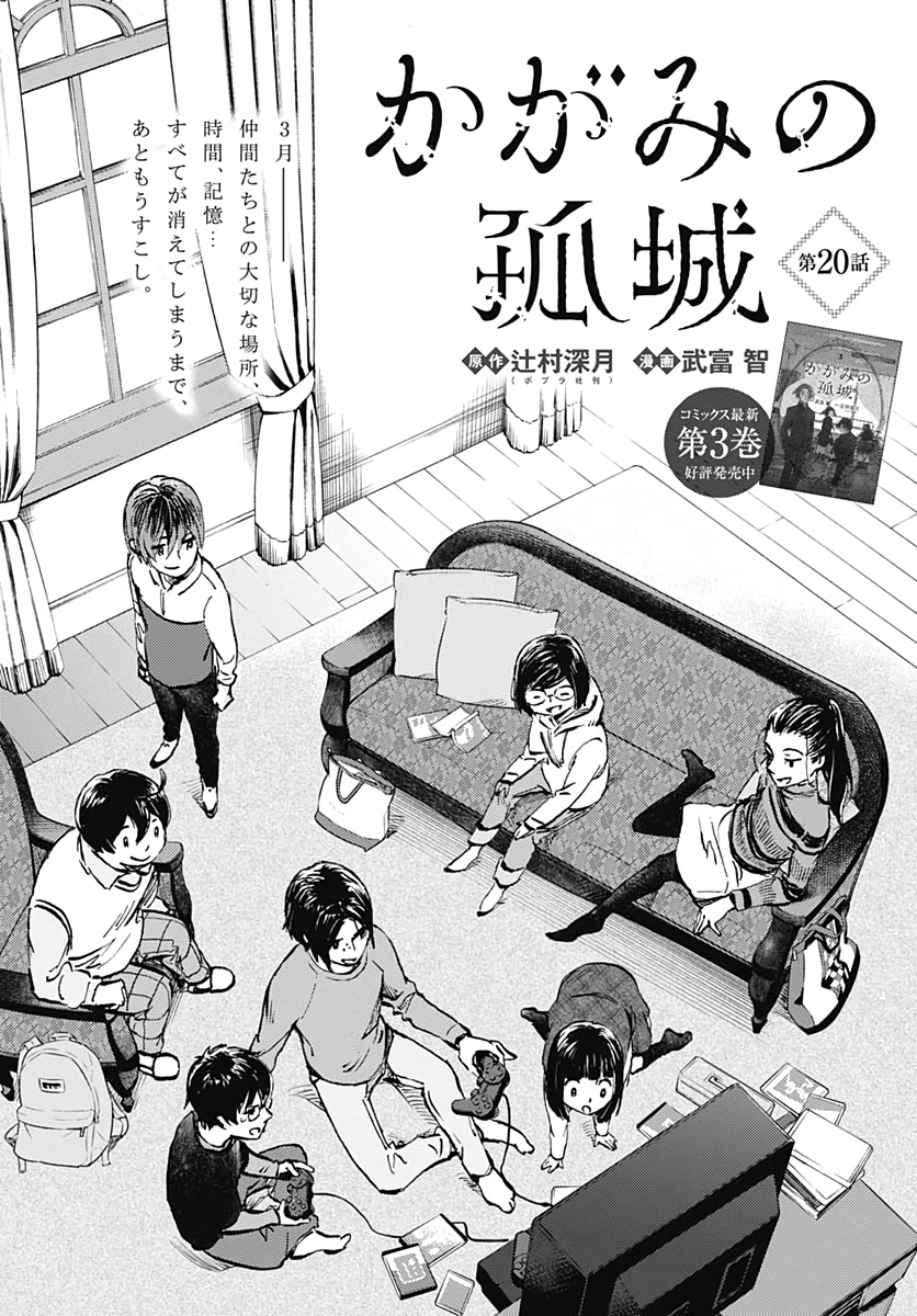 Kagami no Kojou  Chap 20 - Pic 1